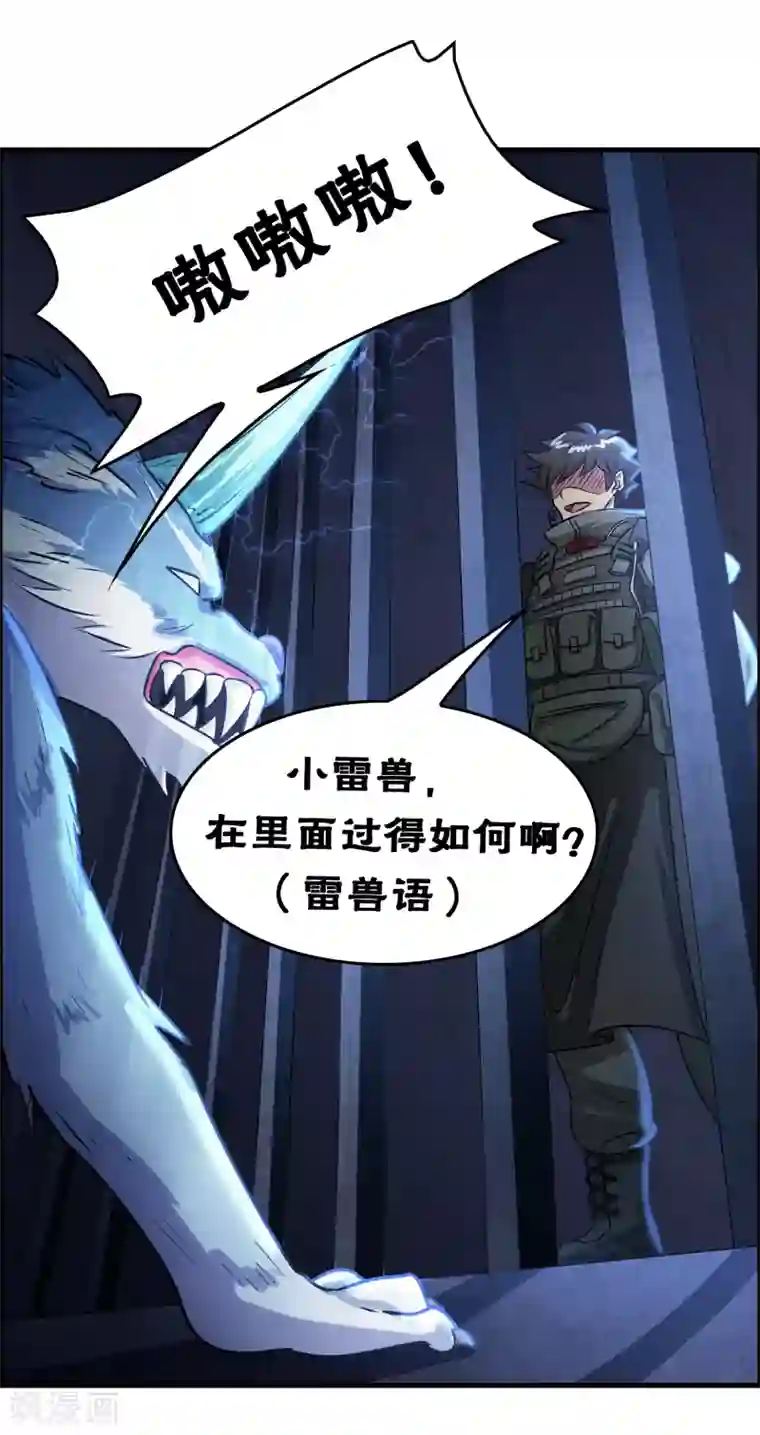 异界土豪供应商第37话 雷兽！就决定是你了！