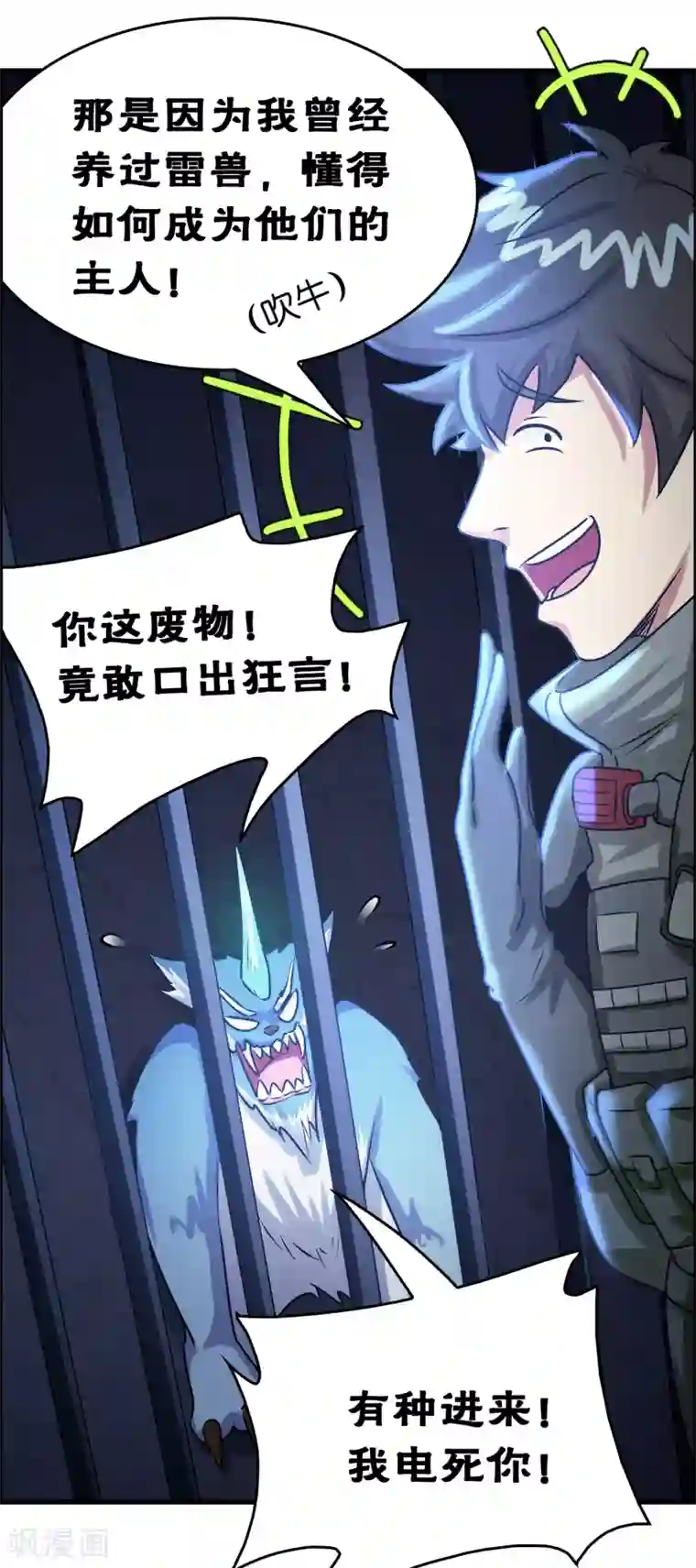 异界土豪供应商第37话 雷兽！就决定是你了！