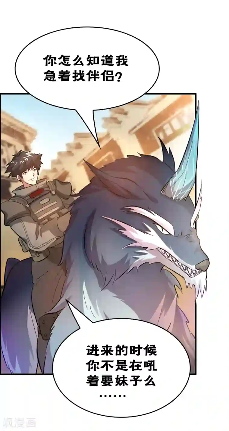 异界土豪供应商第38话 禽兽的心思都懂！！！