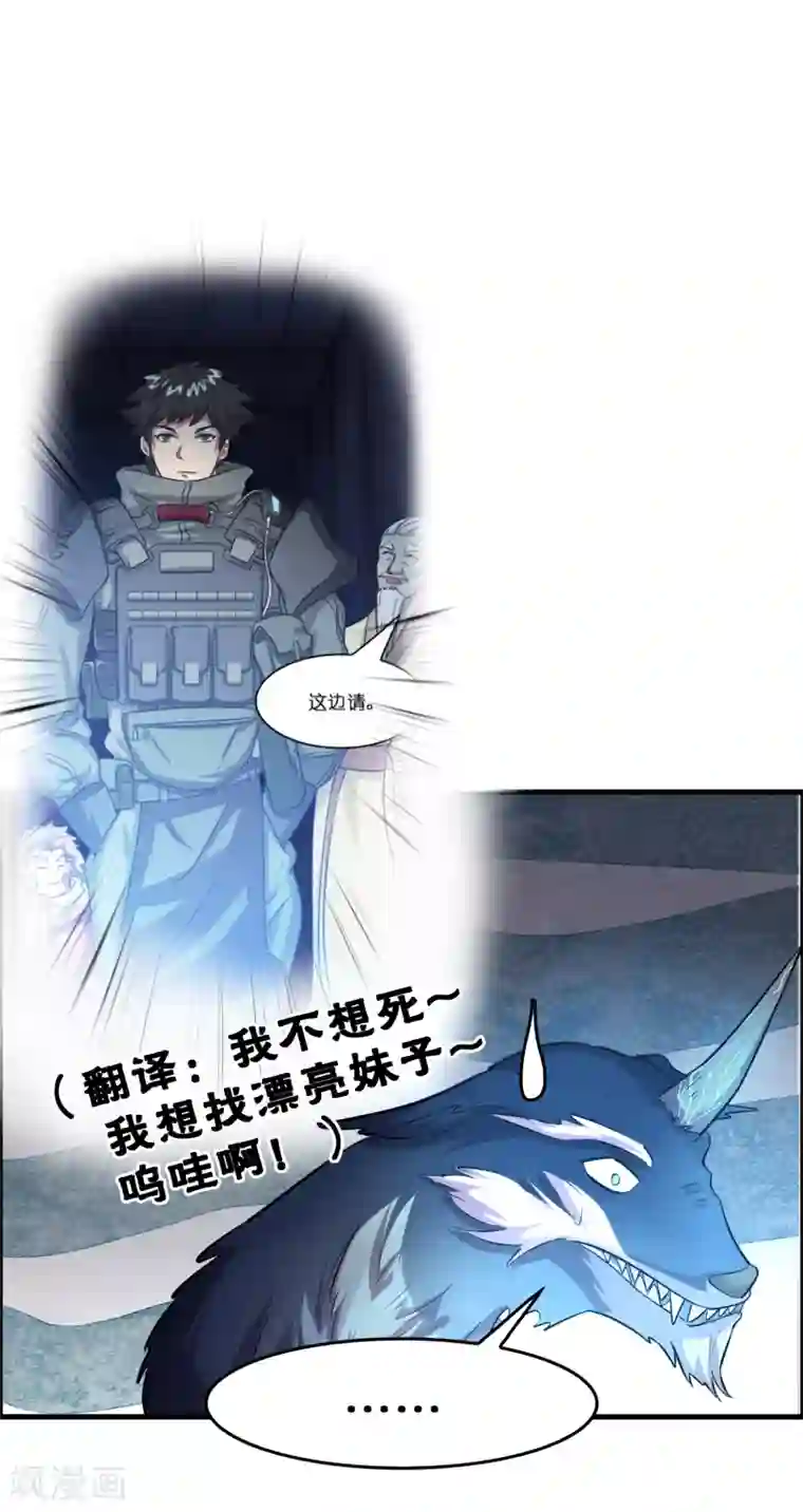 异界土豪供应商第38话 禽兽的心思都懂！！！