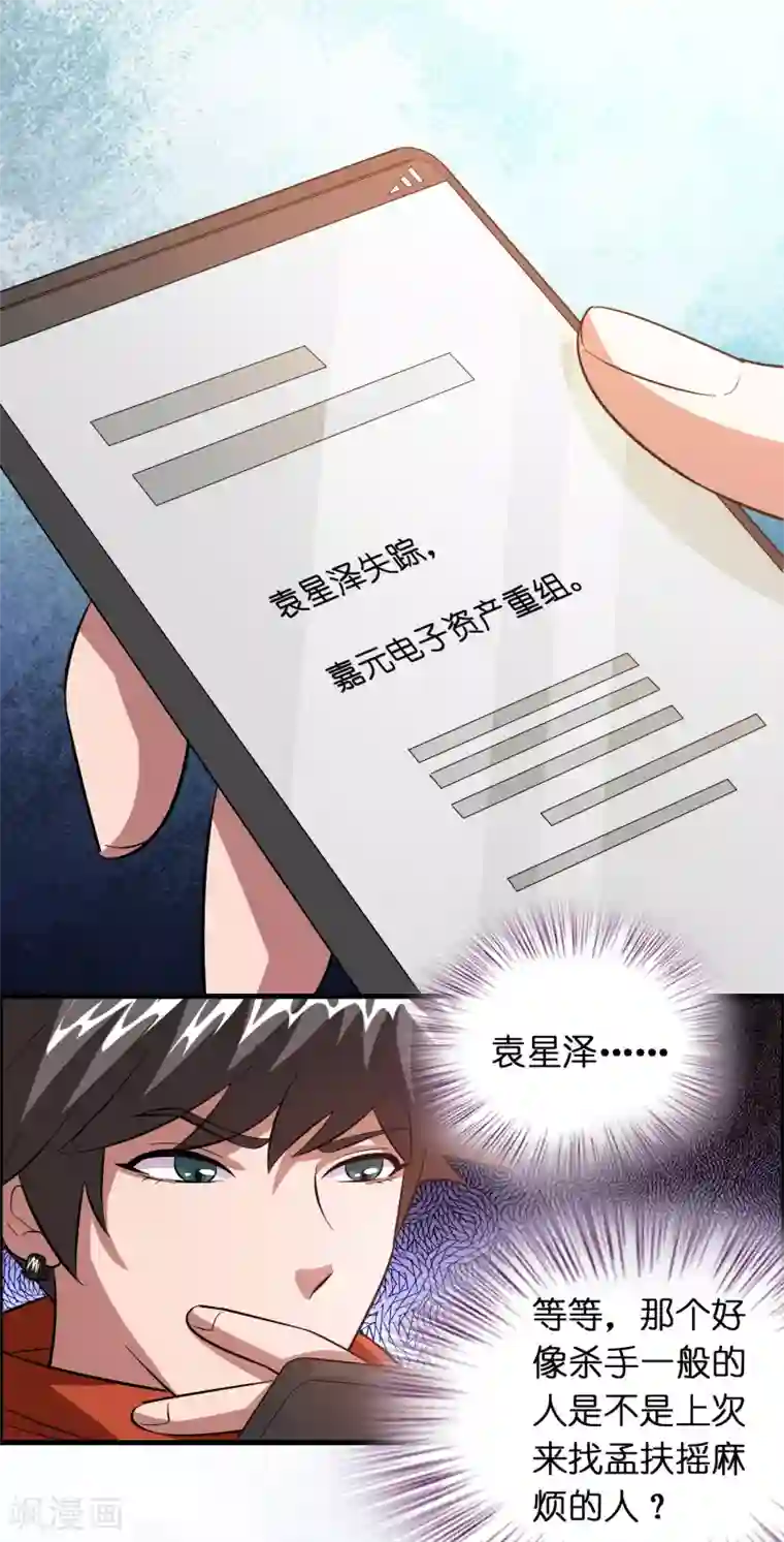 异界土豪供应商第38话 禽兽的心思都懂！！！