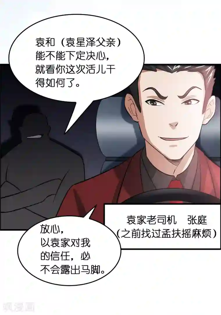 异界土豪供应商第38话 禽兽的心思都懂！！！