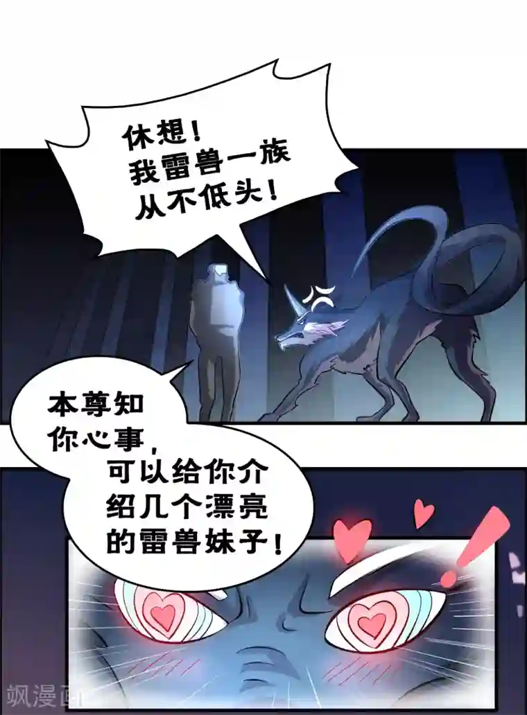 异界土豪供应商第38话 禽兽的心思都懂！！！