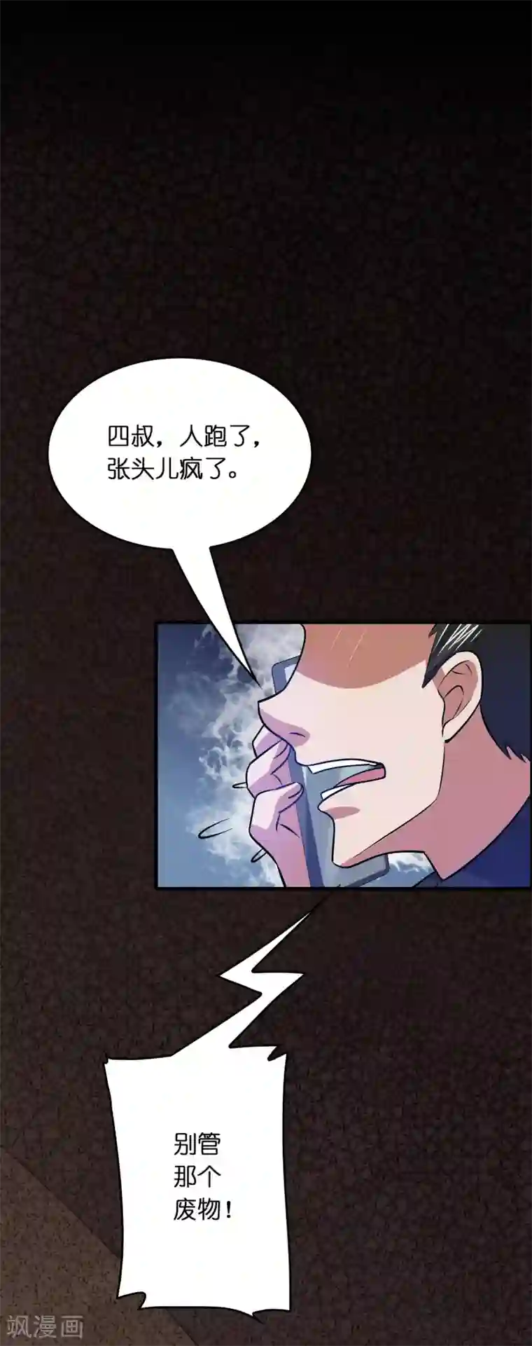 异界土豪供应商第41话 立flag的下场……