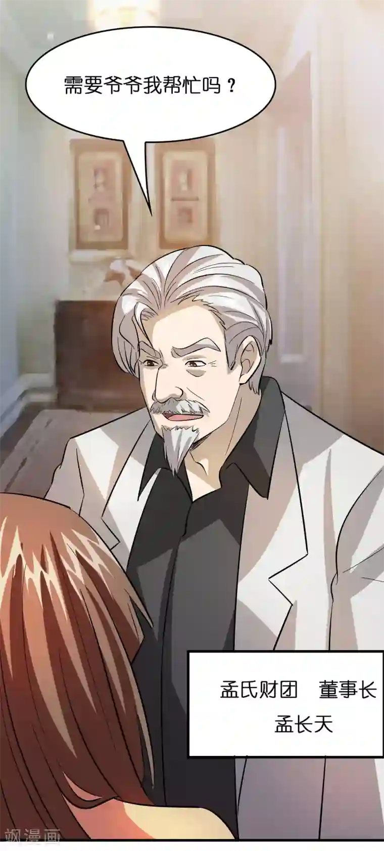 异界土豪供应商第42话 女人，你这是想干嘛？