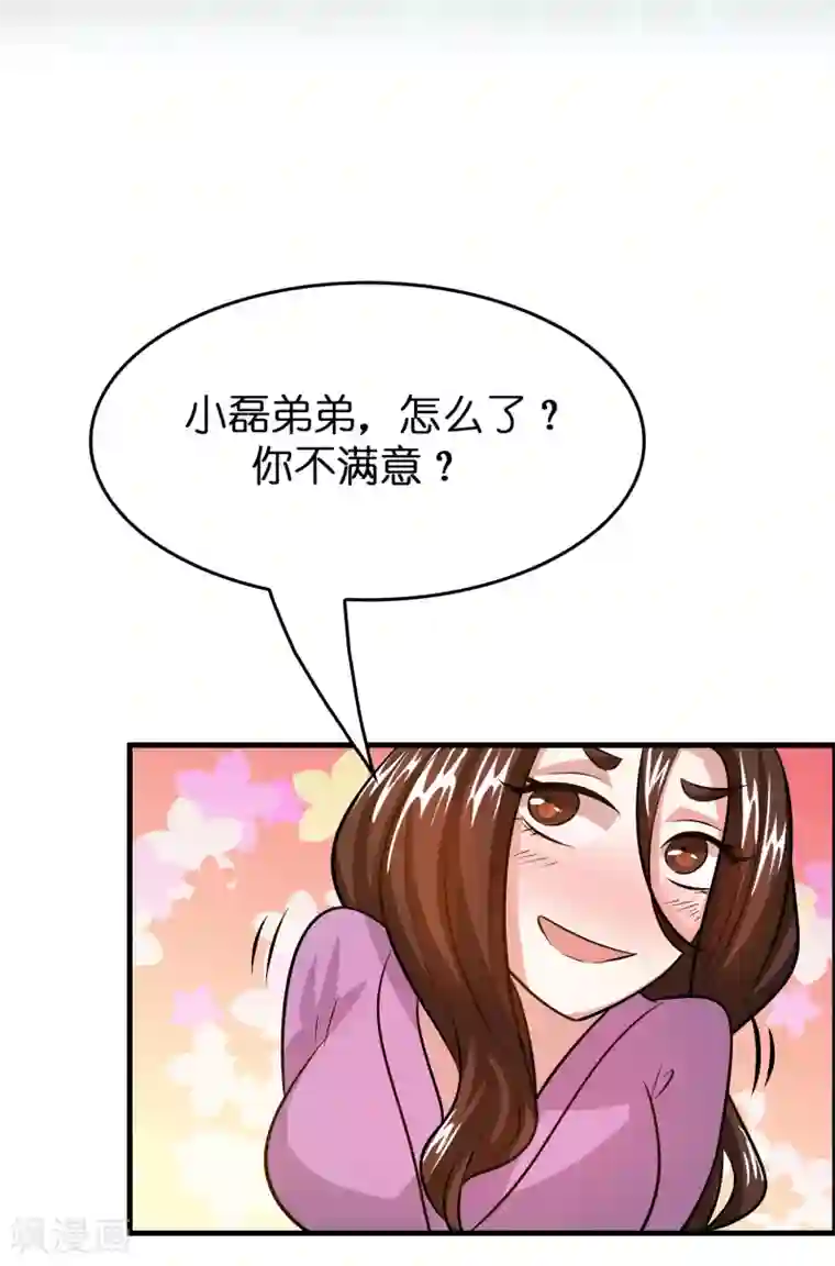 异界土豪供应商第43话 你对我想做什么都可以