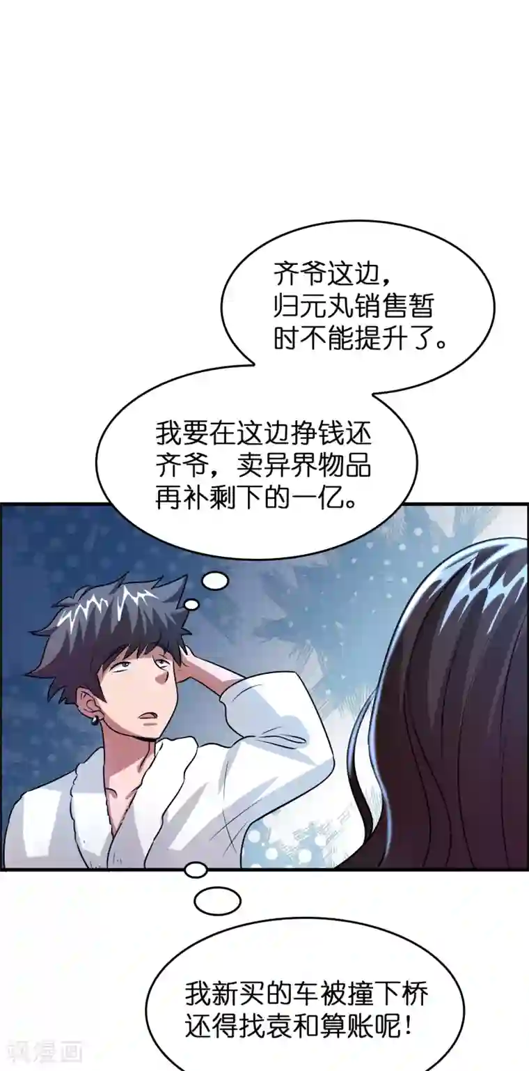 异界土豪供应商第43话 你对我想做什么都可以