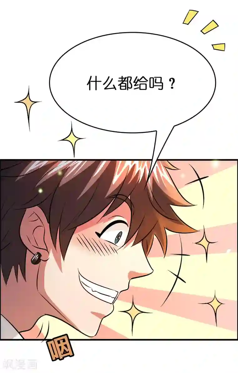 异界土豪供应商第43话 你对我想做什么都可以