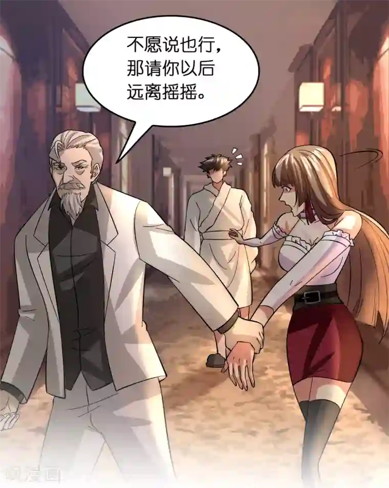 异界土豪供应商第44话 我的底牌和秘密都告诉你