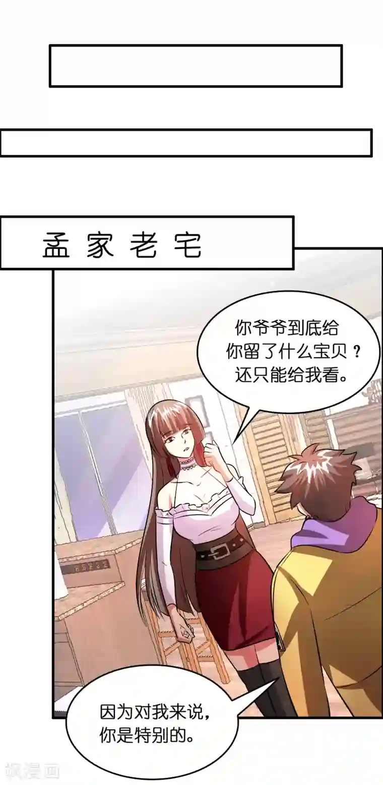 异界土豪供应商第44话 我的底牌和秘密都告诉你