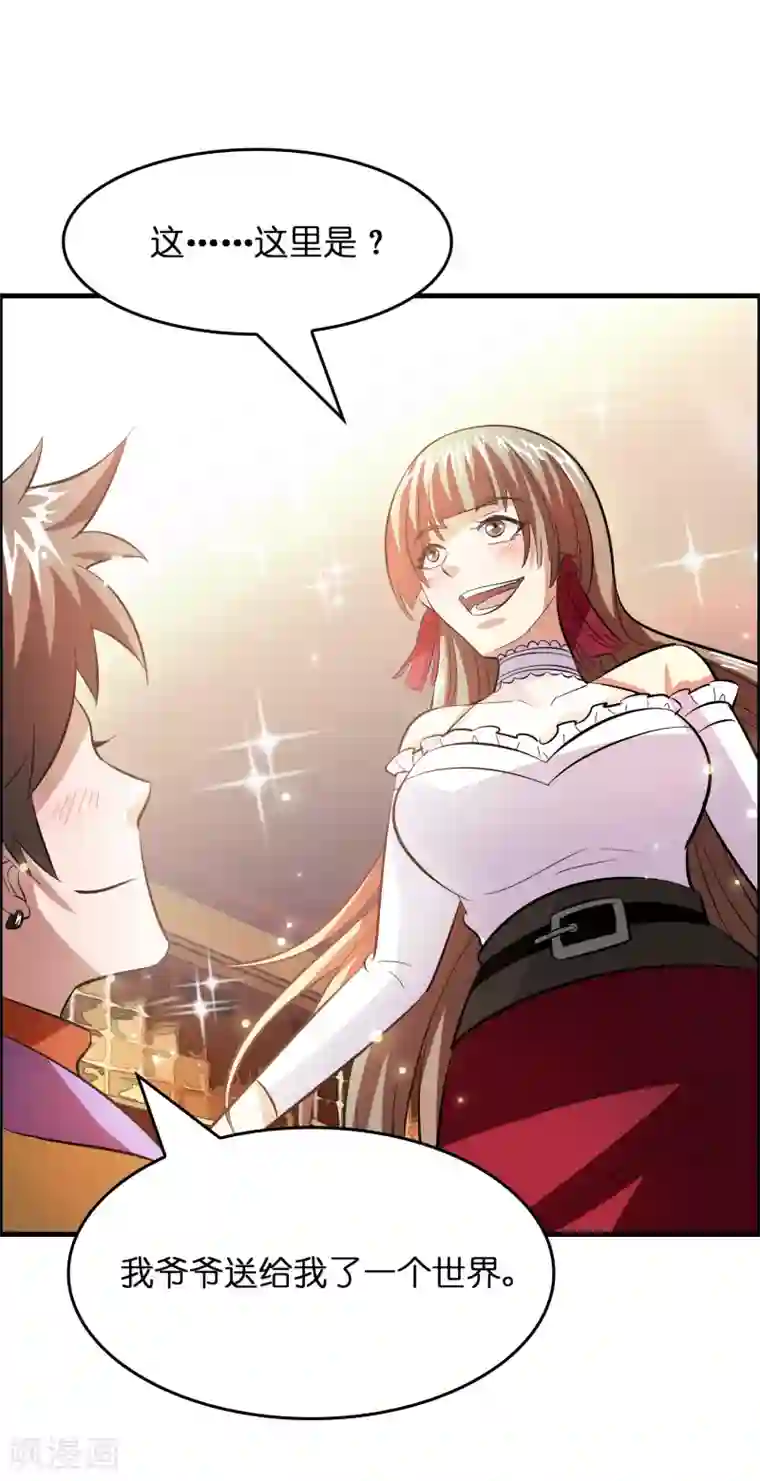 异界土豪供应商第44话 我的底牌和秘密都告诉你