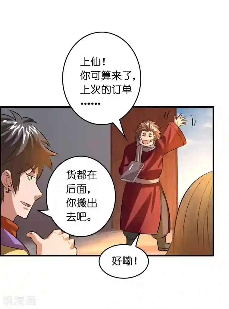 异界土豪供应商第44话 我的底牌和秘密都告诉你