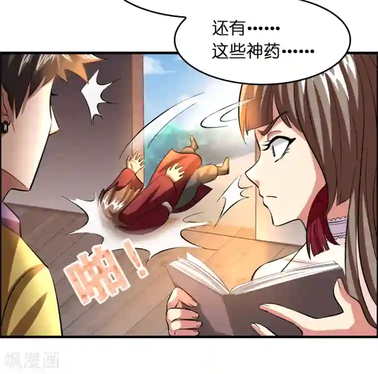 异界土豪供应商第44话 我的底牌和秘密都告诉你