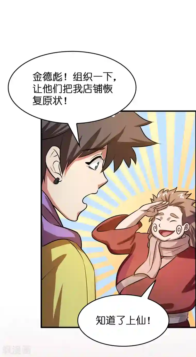 异界土豪供应商第45话 去异界教他们做人！