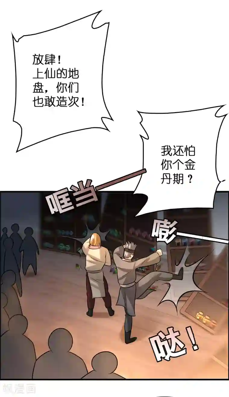 异界土豪供应商第45话 去异界教他们做人！