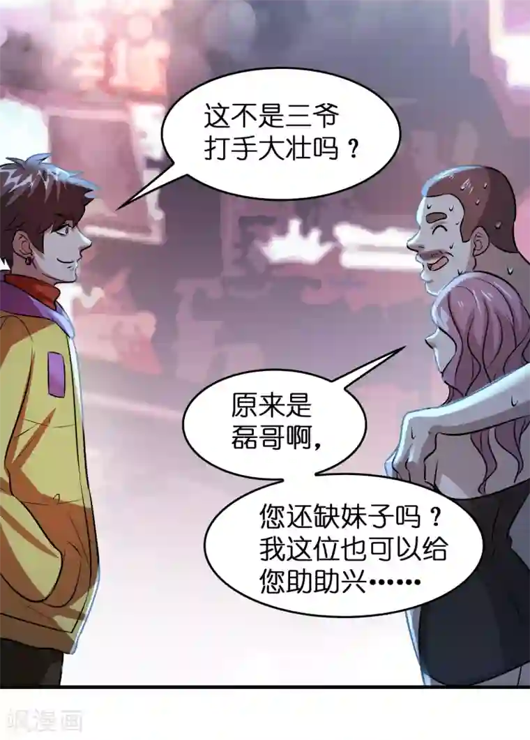 异界土豪供应商第47话 总想动我的女人！