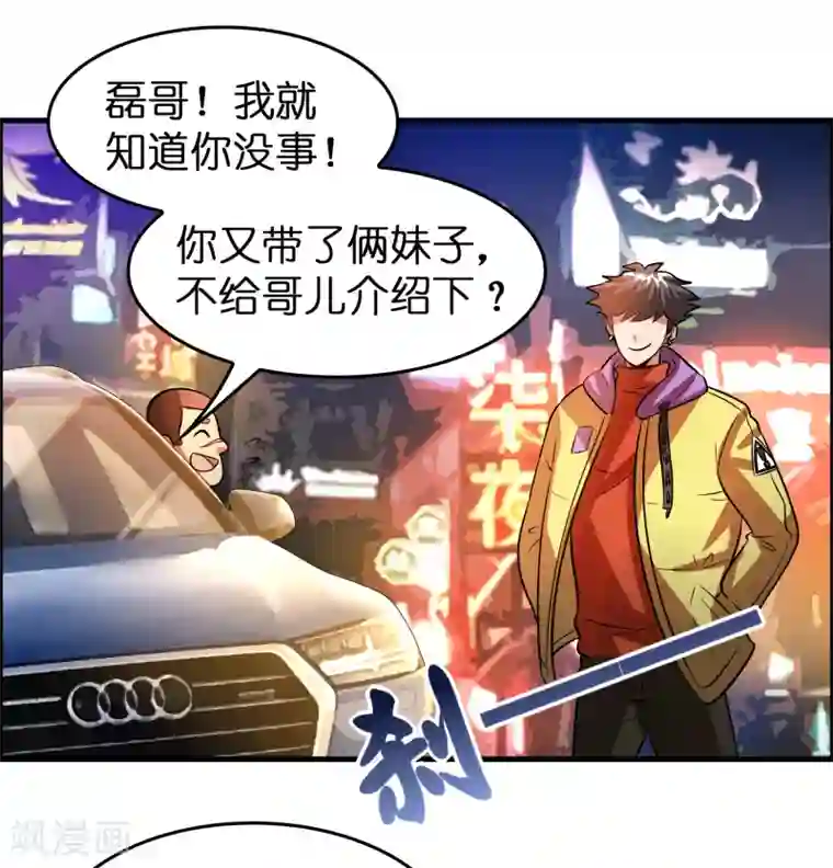 异界土豪供应商第47话 总想动我的女人！