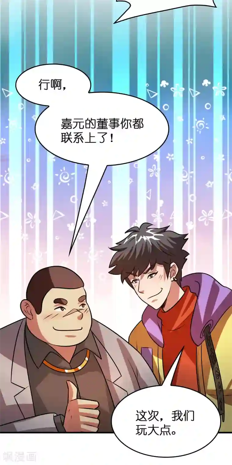 异界土豪供应商第47话 总想动我的女人！