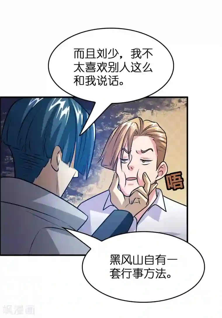 异界土豪供应商第47话 总想动我的女人！