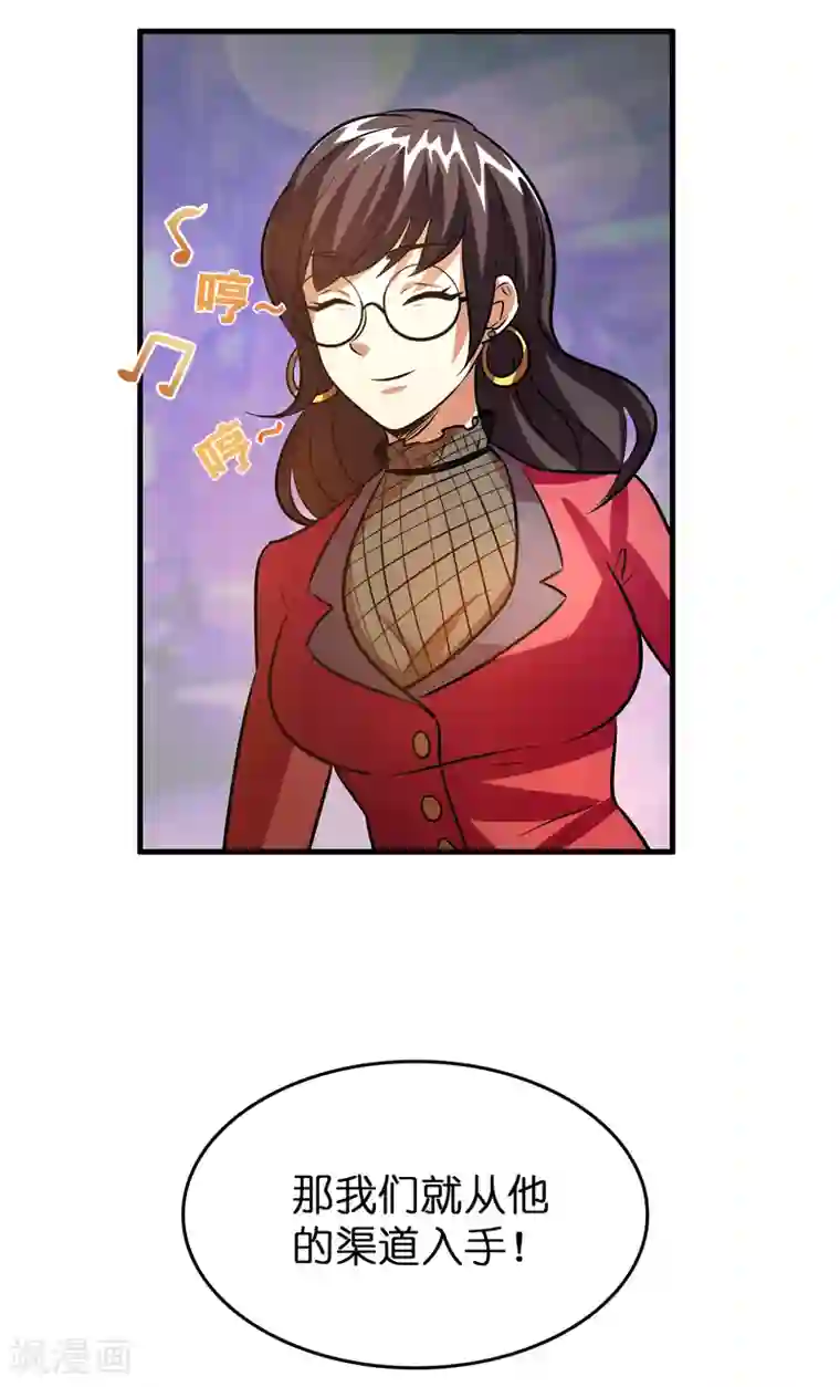 异界土豪供应商第47话 总想动我的女人！