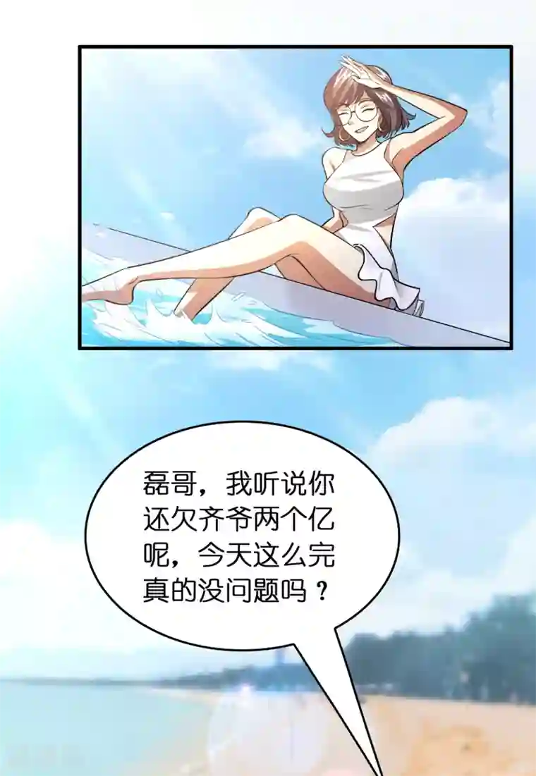 异界土豪供应商第48话 定个小目标，欠他三个亿！