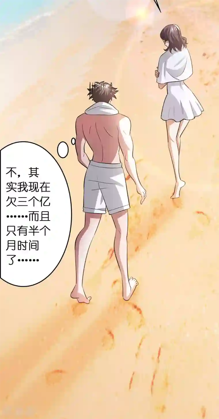 异界土豪供应商第48话 定个小目标，欠他三个亿！