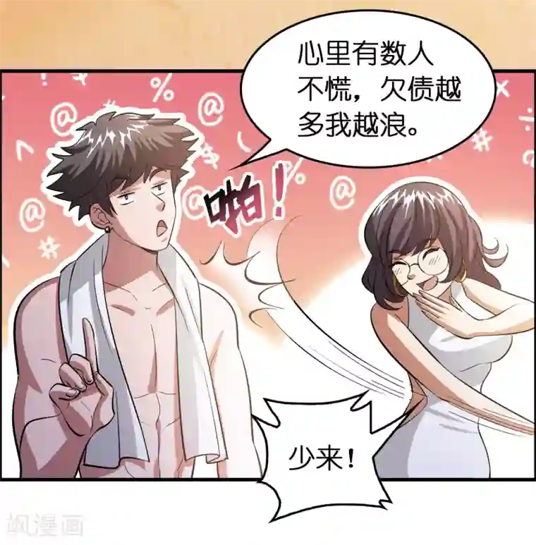 异界土豪供应商第48话 定个小目标，欠他三个亿！