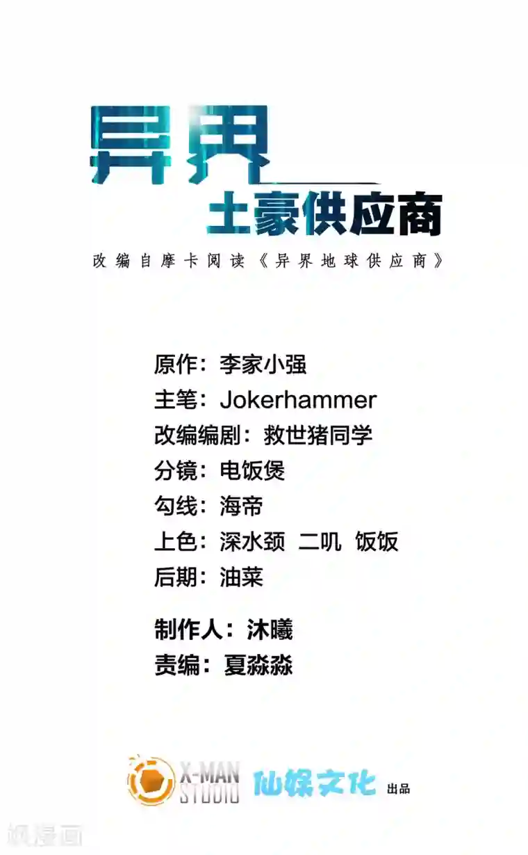 异界土豪供应商第49话 异界里来的宝贝