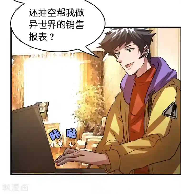 异界土豪供应商第49话 异界里来的宝贝