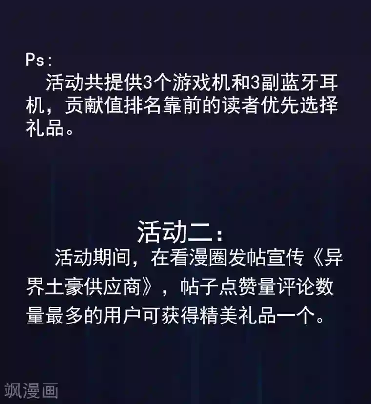 异界土豪供应商新年福利活动来袭