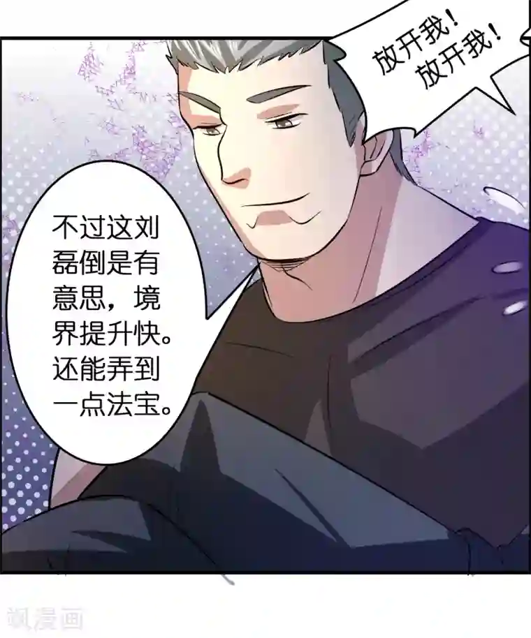 异界土豪供应商第51话 帮雷兽找媳妇