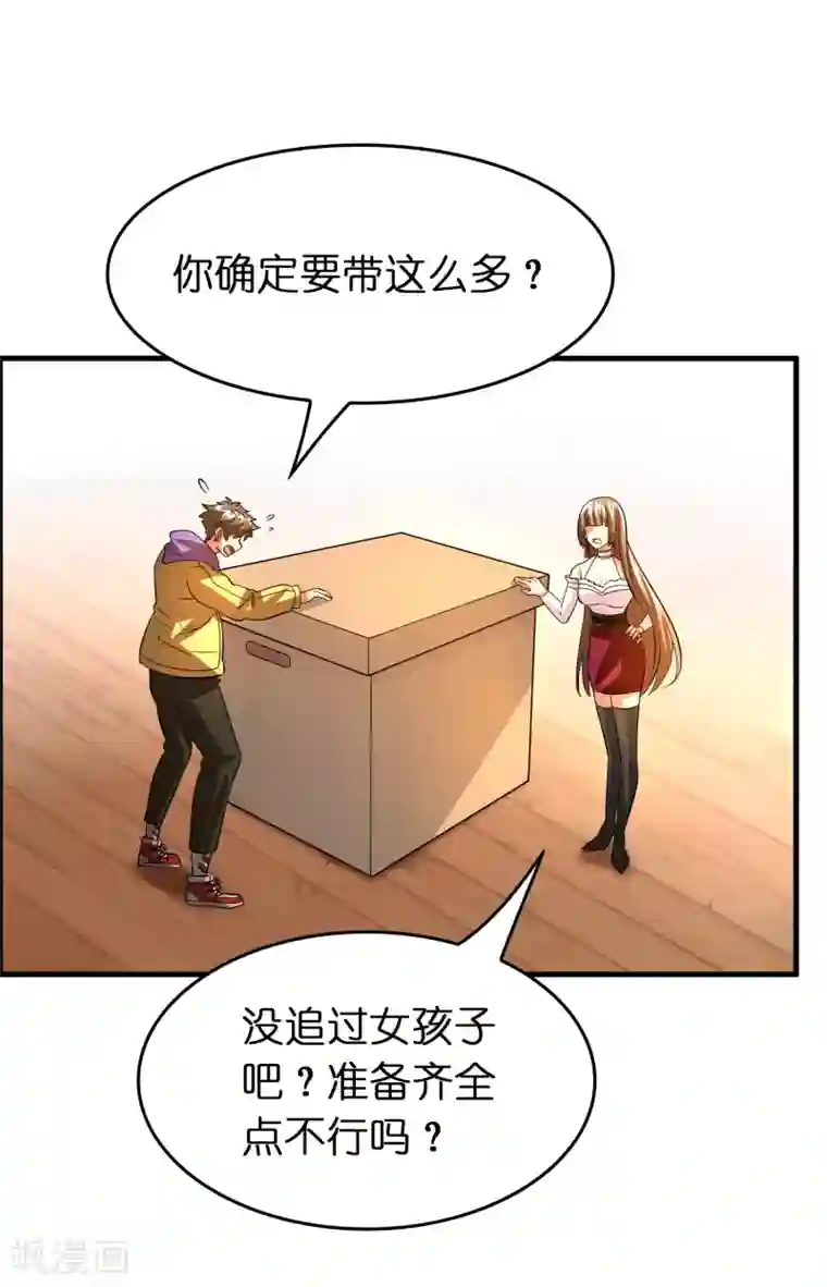 异界土豪供应商第51话 帮雷兽找媳妇