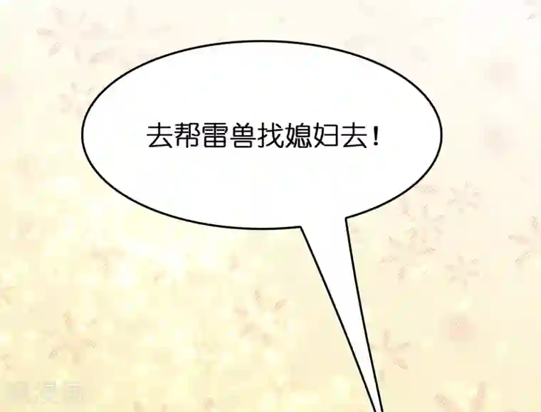 异界土豪供应商第51话 帮雷兽找媳妇