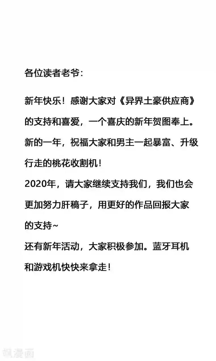 异界土豪供应商新年贺图