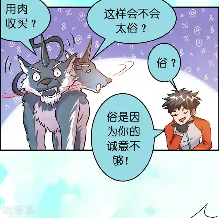 异界土豪供应商第52话 雷兽居然好这口！