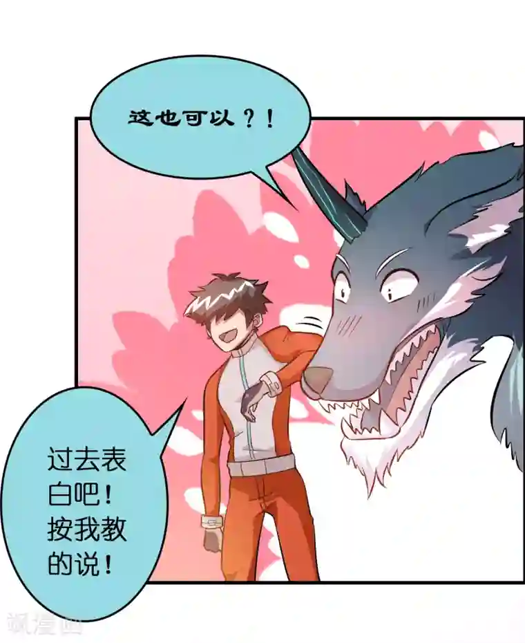 异界土豪供应商第52话 雷兽居然好这口！