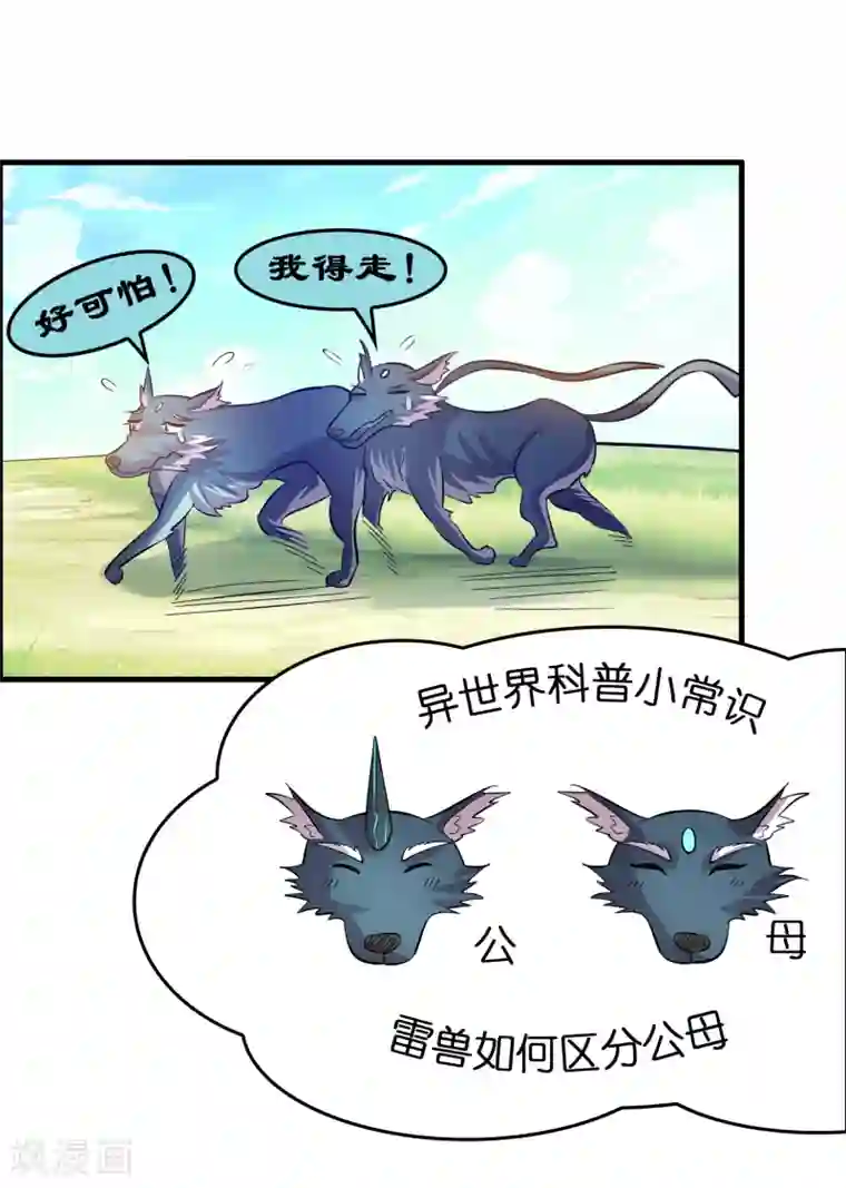 异界土豪供应商第52话 雷兽居然好这口！