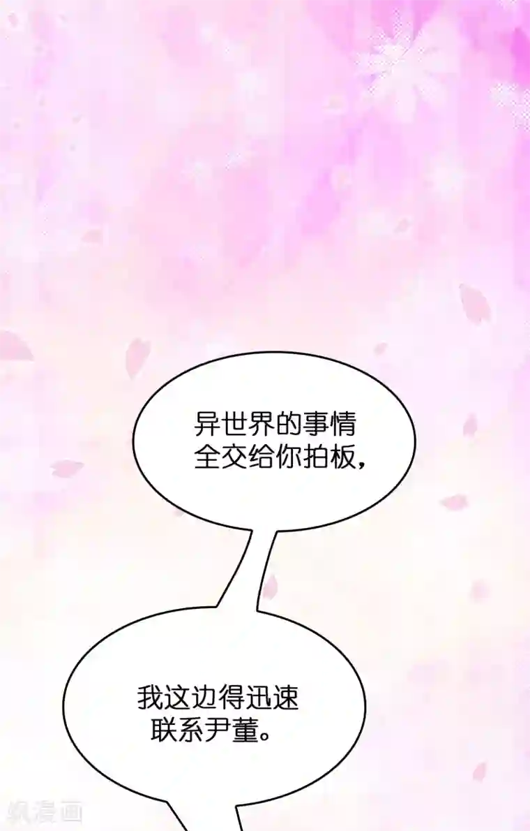 异界土豪供应商第53话 这丫头是怎么回事？
