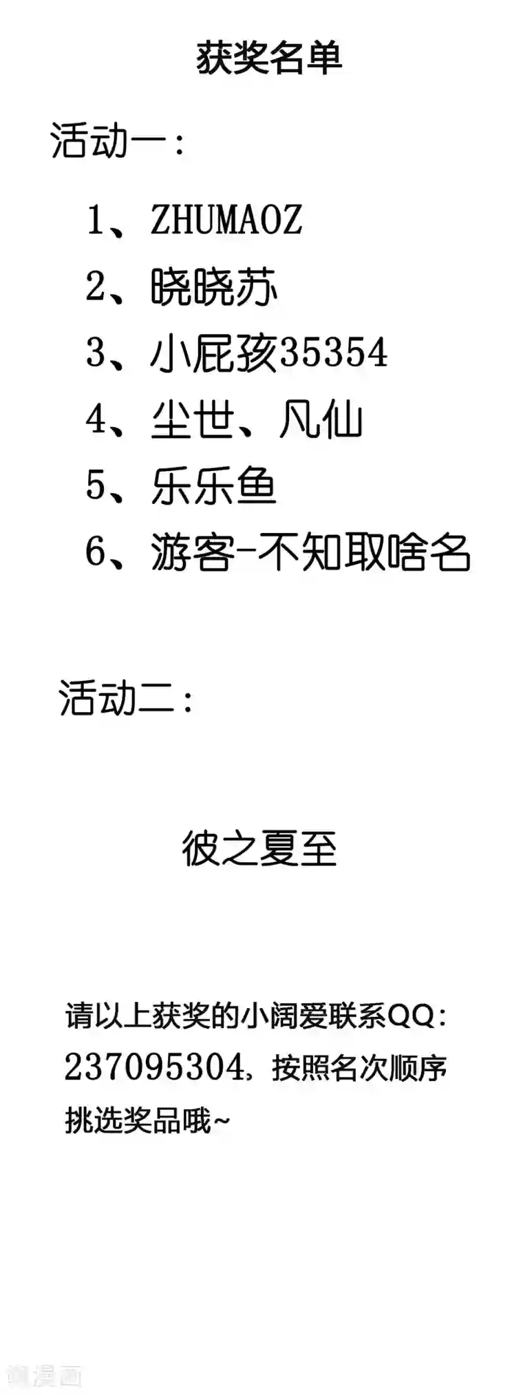异界土豪供应商2月6日获奖名单