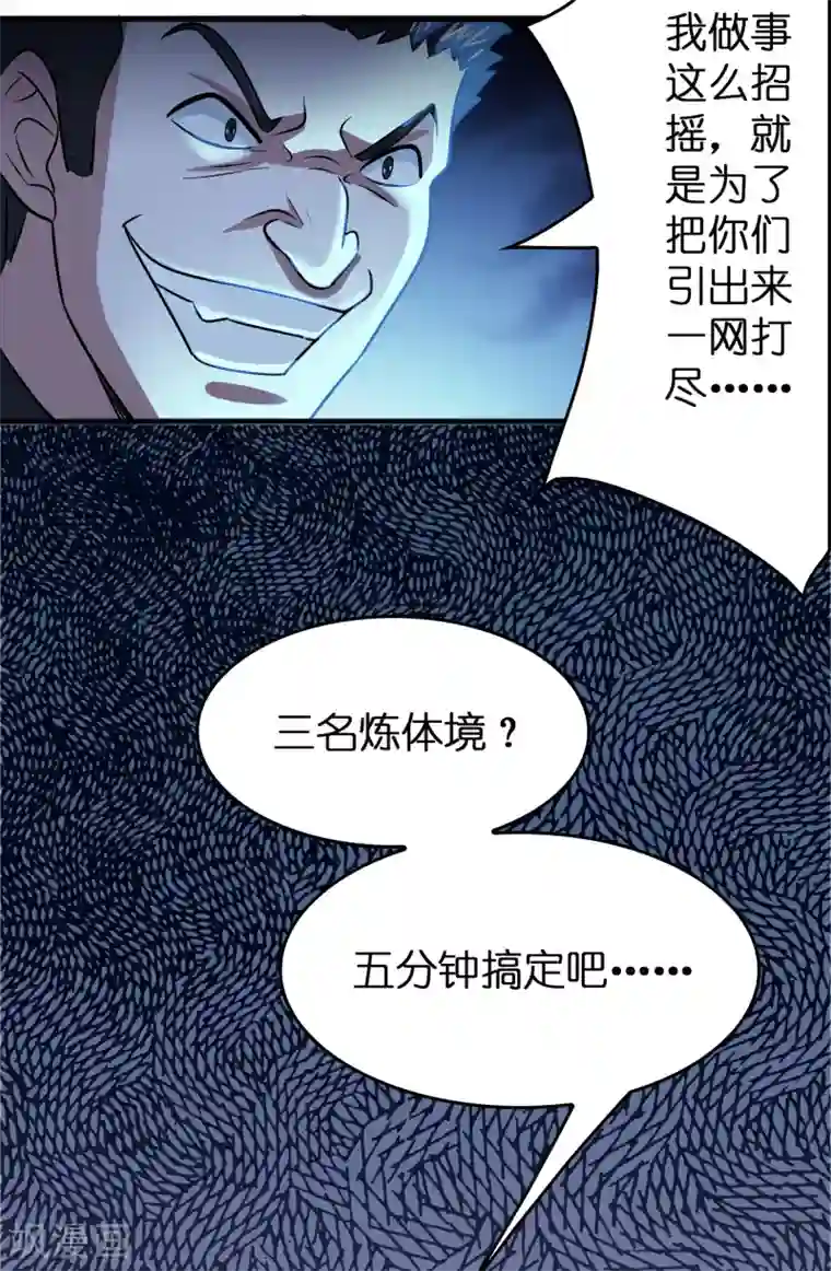 异界土豪供应商第55话 不要小看本少爷！