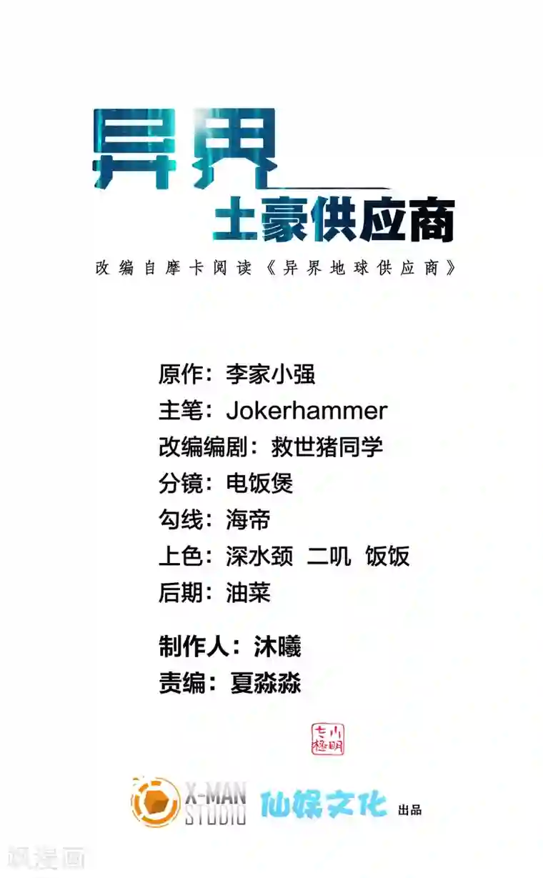 异界土豪供应商第56话 都对我投怀送抱？？？