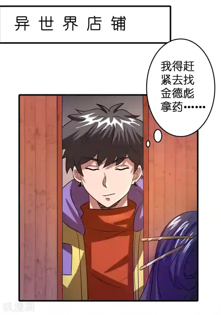 异界土豪供应商第56话 都对我投怀送抱？？？