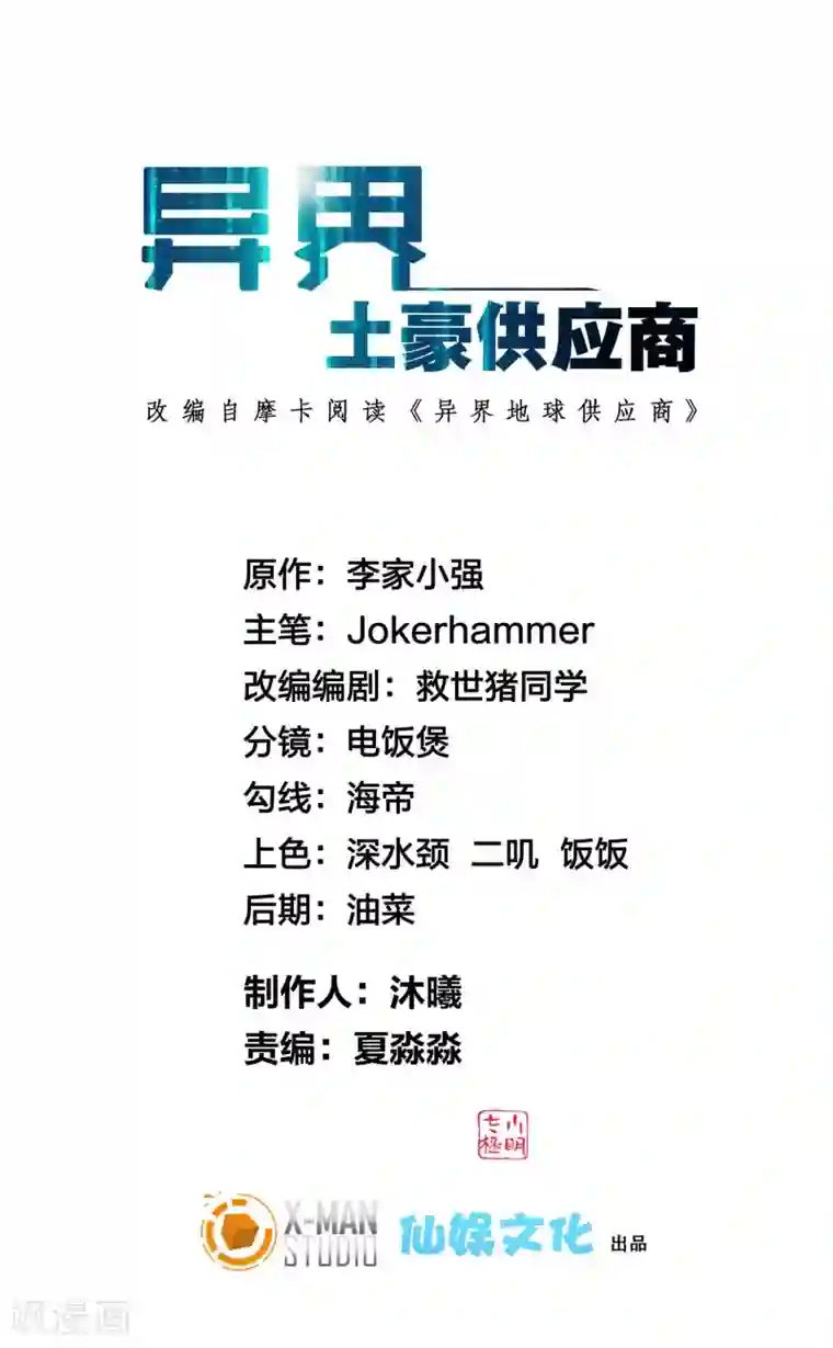 异界土豪供应商第57话 女人，偷鸡不成蚀把米