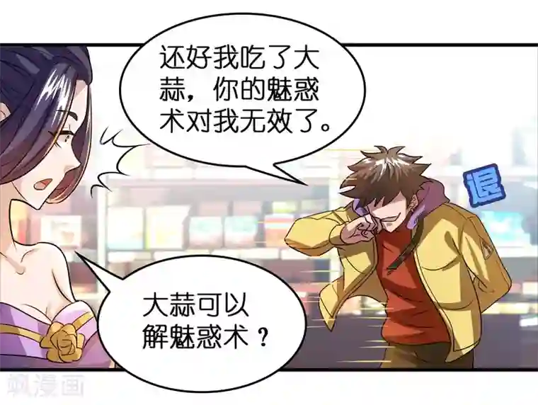 异界土豪供应商第57话 女人，偷鸡不成蚀把米