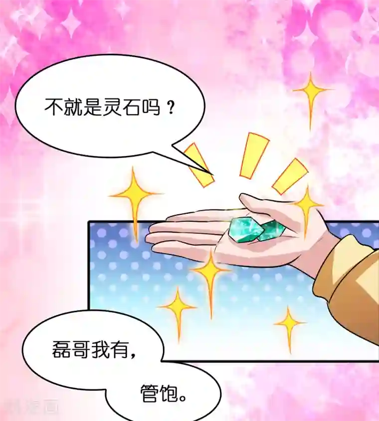 异界土豪供应商第58话 人人都爱“上仙”