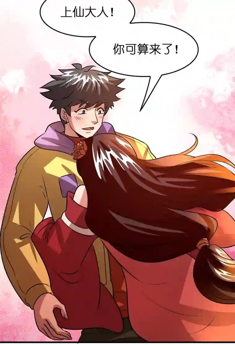 异界土豪供应商第58话 人人都爱“上仙”