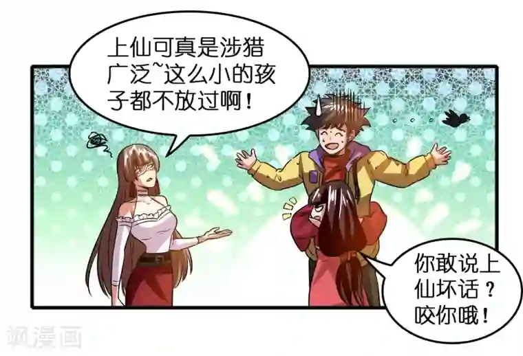 异界土豪供应商第58话 人人都爱“上仙”