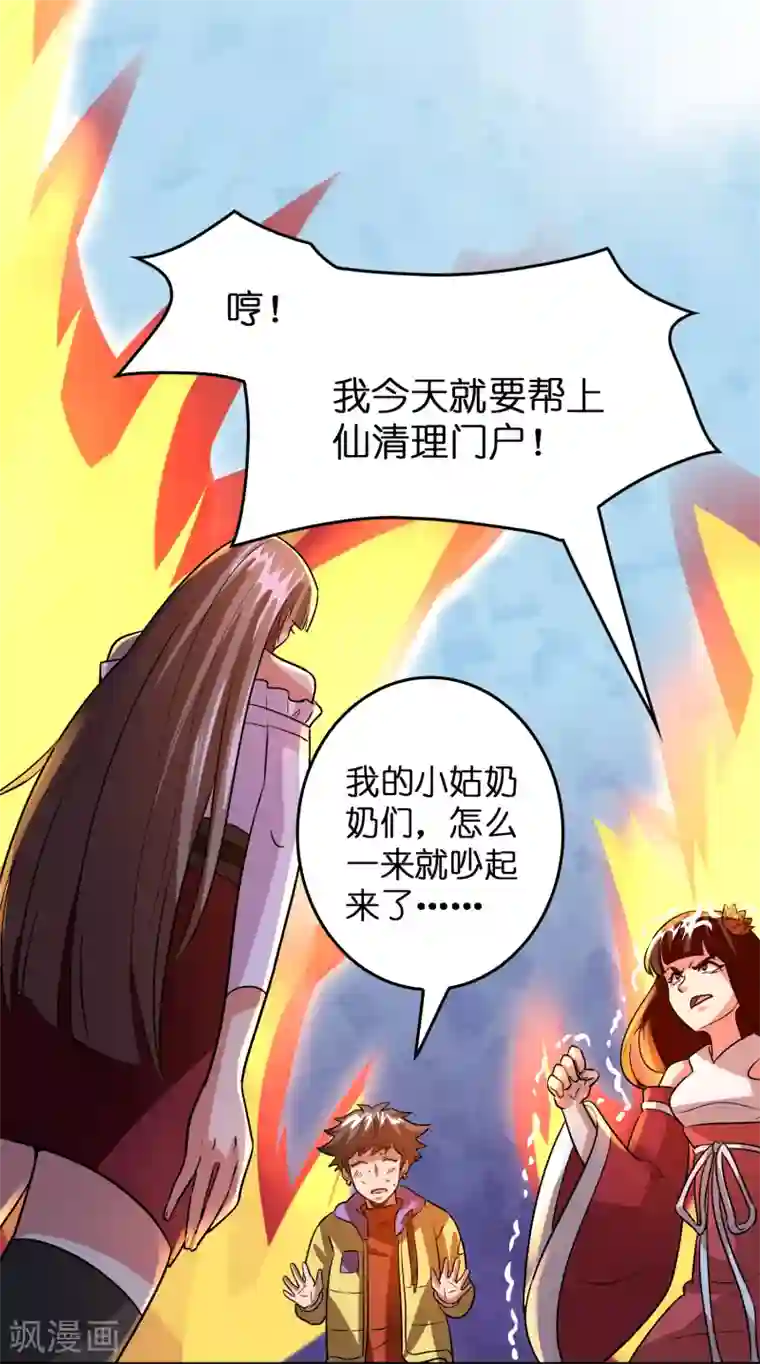 异界土豪供应商第58话 人人都爱“上仙”