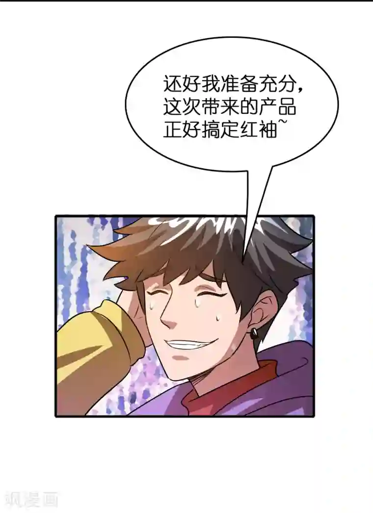 异界土豪供应商第58话 人人都爱“上仙”