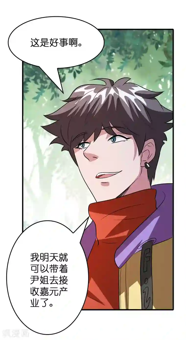 异界土豪供应商第58话 人人都爱“上仙”